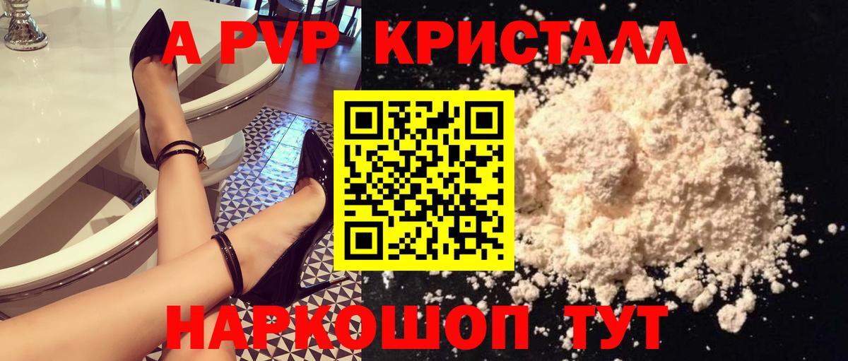 A-PVP VHQ Удомля