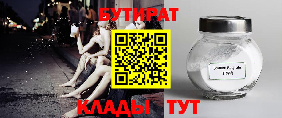 Бутират буратино Удомля