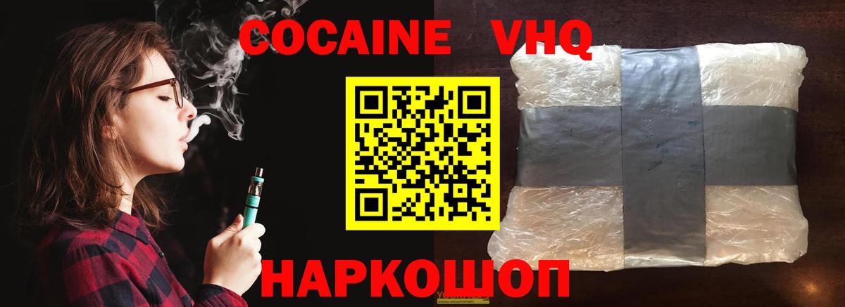 Cocaine 99% Удомля