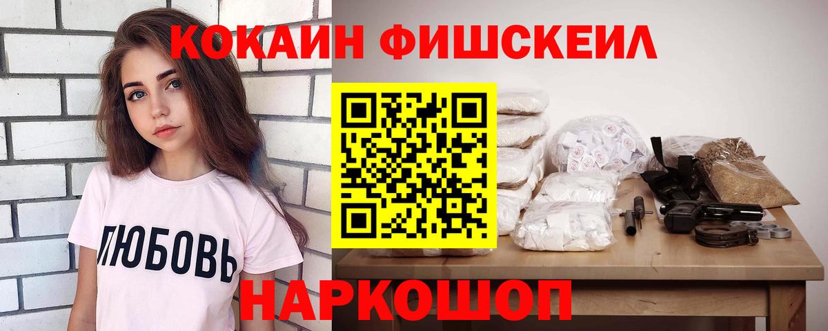 Cocaine Fish Scale  Кокаин Fish Scale  КОКАИН  Удомля  Вход с VPN 