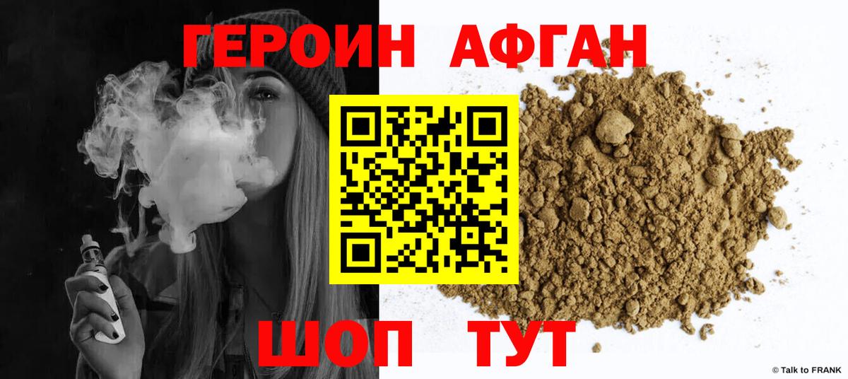 ГЕРОИН афганец  ГЕРОИН  Удомля  Вход с VPN 