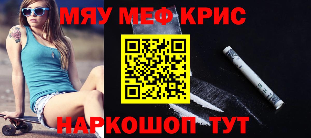 МЕФ VHQ  МЕФ кристаллы  МЕФ  МЯУ-МЯУ  Вход с VPN  Удомля 