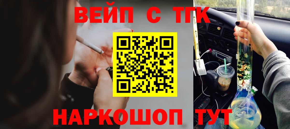 Дистиллят ТГК вейп Удомля